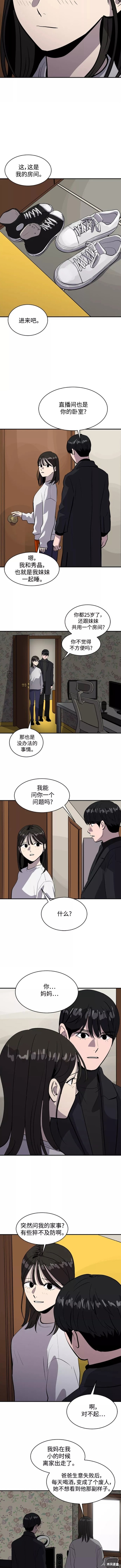 《秀熙live》漫画最新章节第64话免费下拉式在线观看章节第【8】张图片