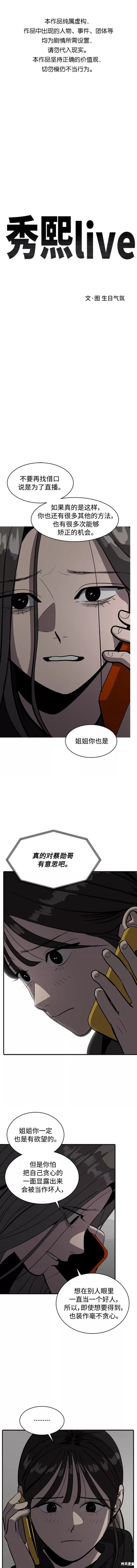 《秀熙live》漫画最新章节第67话免费下拉式在线观看章节第【1】张图片