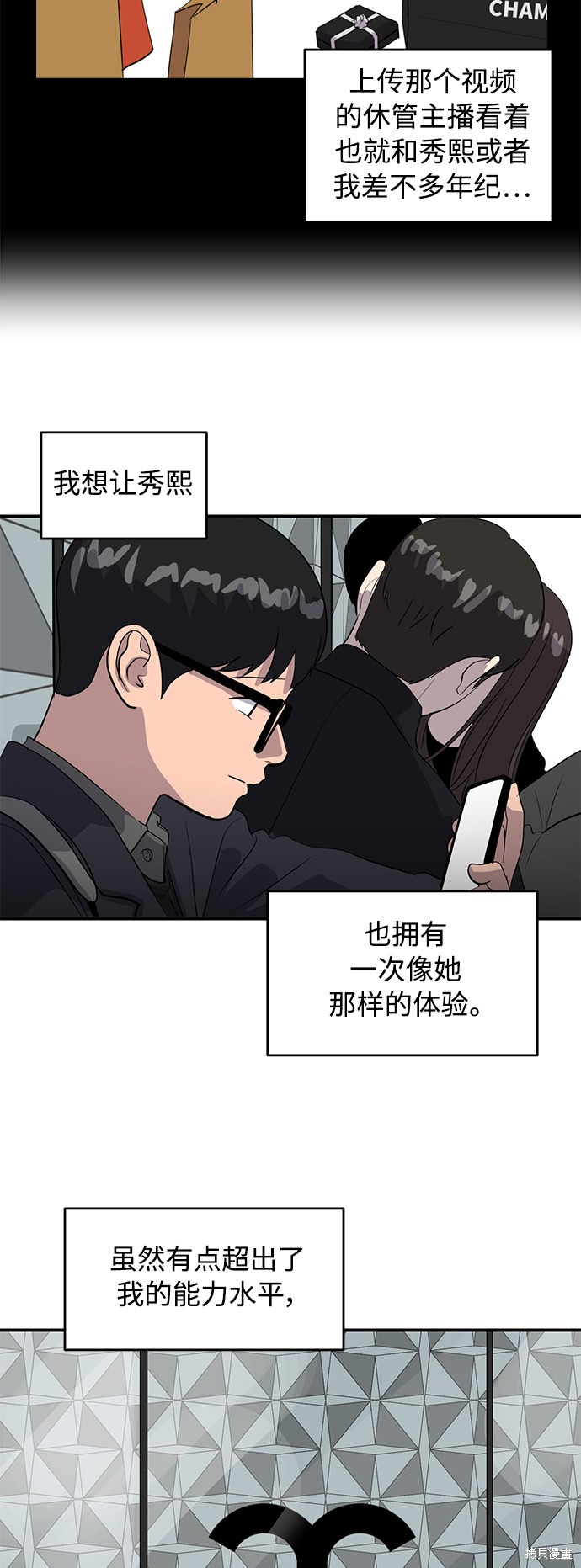 《秀熙live》漫画最新章节第41话免费下拉式在线观看章节第【66】张图片