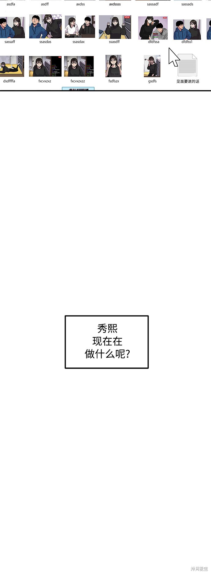 《秀熙live》漫画最新章节第12话免费下拉式在线观看章节第【29】张图片