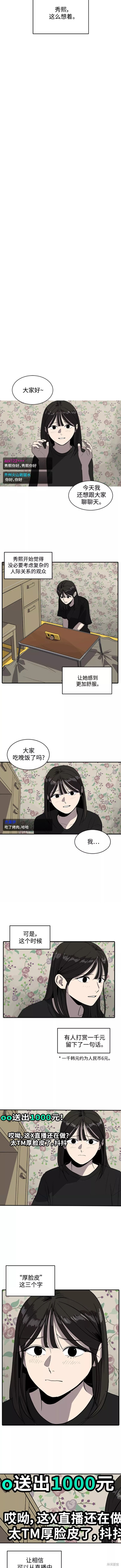 《秀熙live》漫画最新章节第51话免费下拉式在线观看章节第【9】张图片