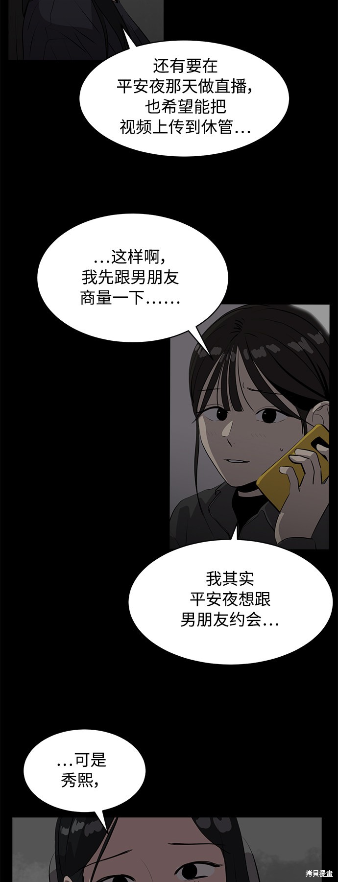 《秀熙live》漫画最新章节第21话免费下拉式在线观看章节第【54】张图片