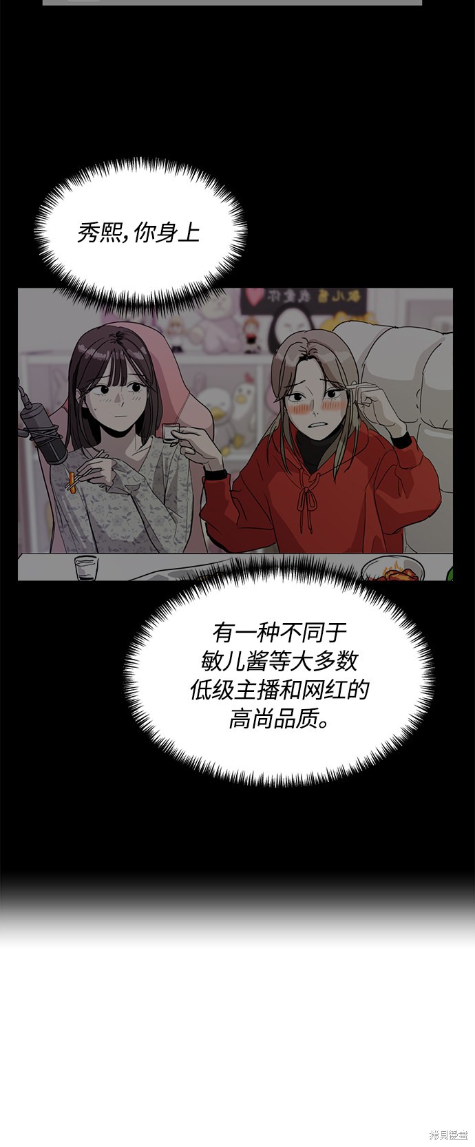 《秀熙live》漫画最新章节第23话免费下拉式在线观看章节第【29】张图片