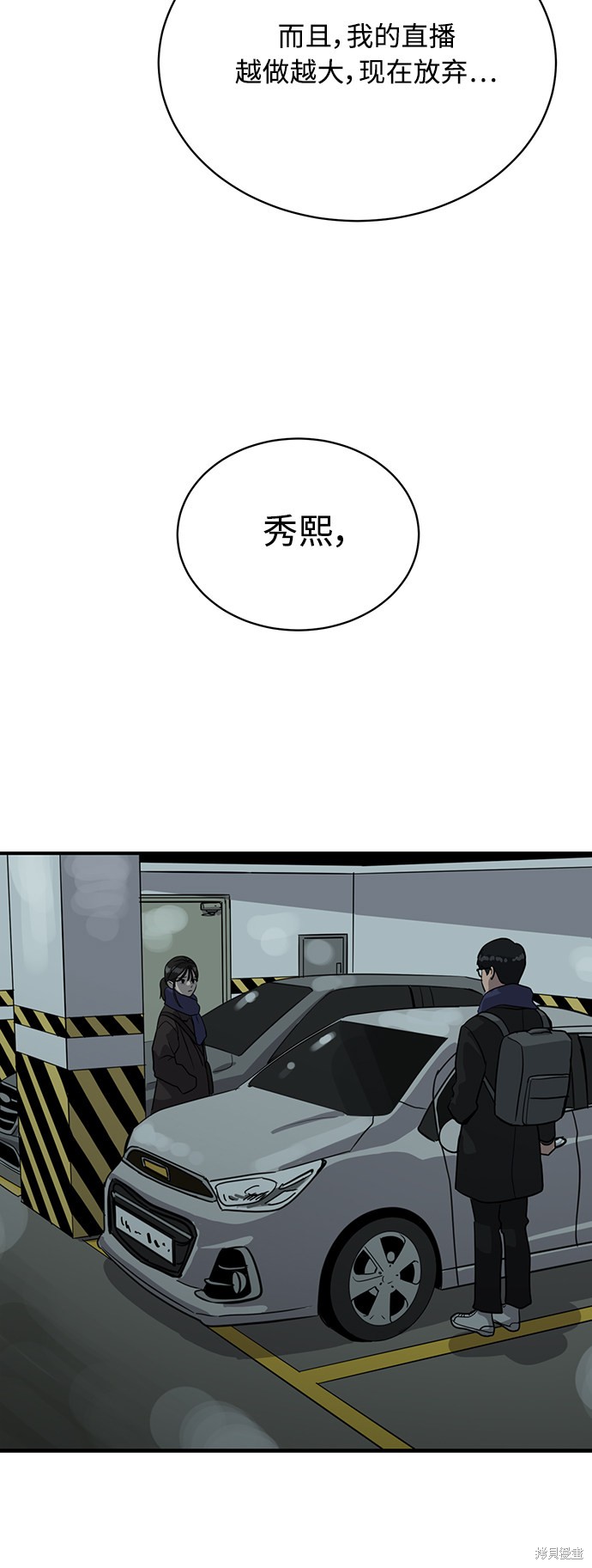 《秀熙live》漫画最新章节第26话免费下拉式在线观看章节第【21】张图片