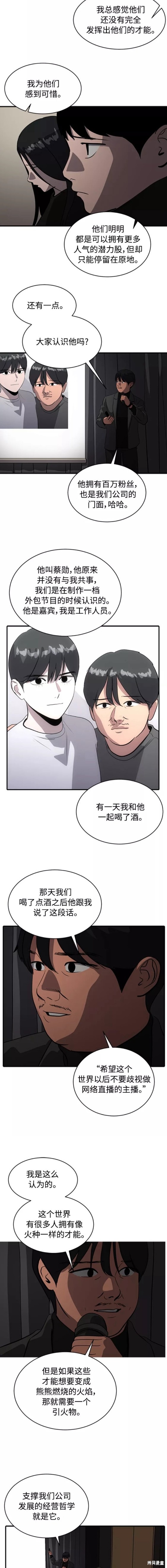 《秀熙live》漫画最新章节第67话免费下拉式在线观看章节第【12】张图片