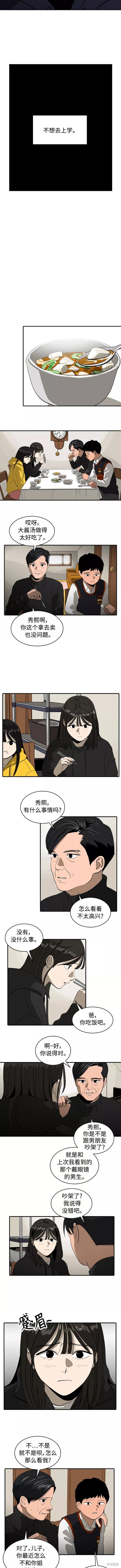 《秀熙live》漫画最新章节第54话免费下拉式在线观看章节第【5】张图片