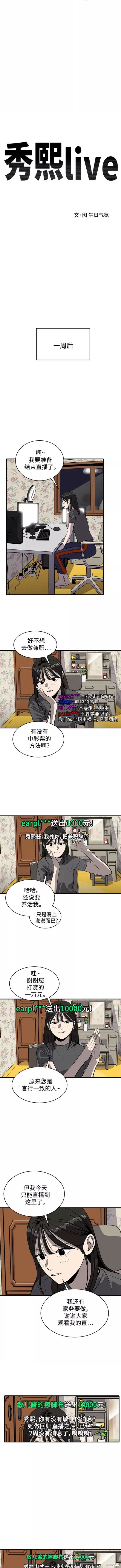 《秀熙live》漫画最新章节第63话免费下拉式在线观看章节第【5】张图片