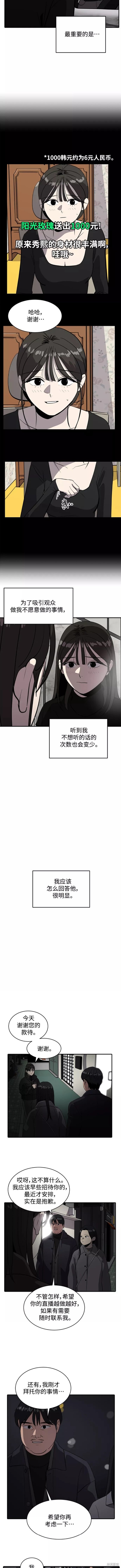 《秀熙live》漫画最新章节第58话免费下拉式在线观看章节第【2】张图片