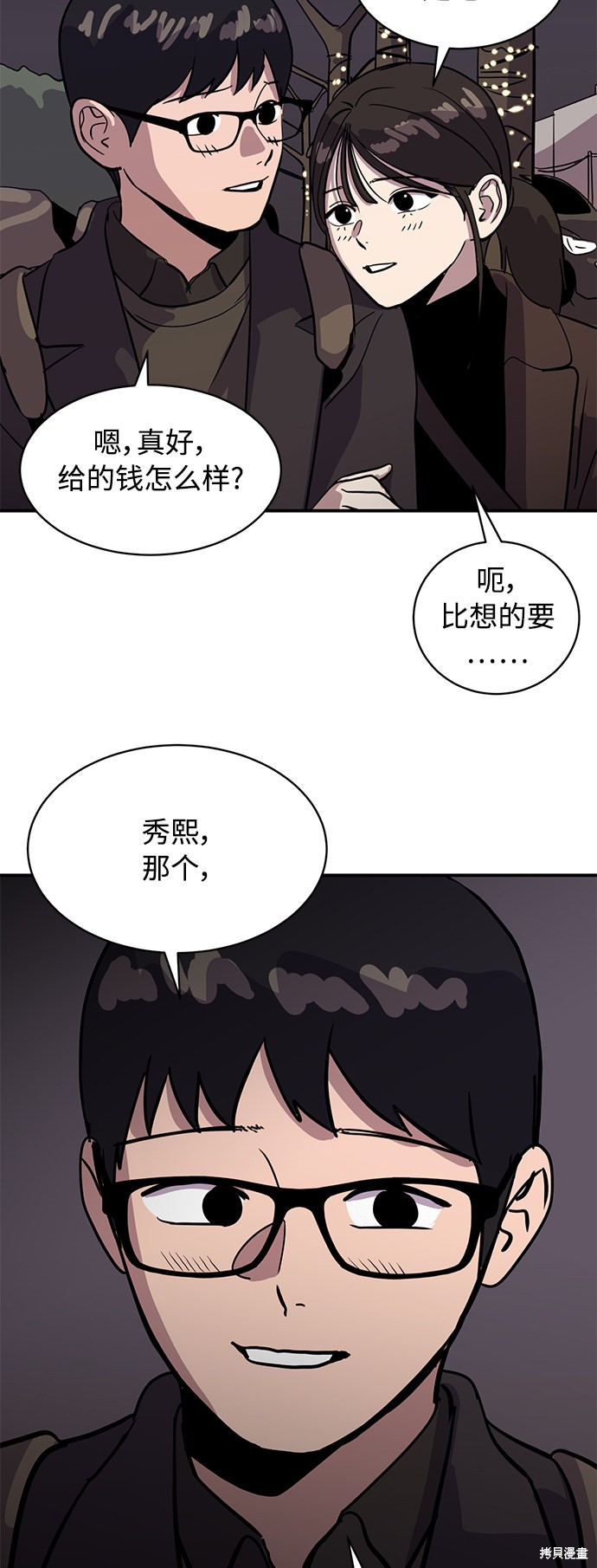 《秀熙live》漫画最新章节第21话免费下拉式在线观看章节第【50】张图片