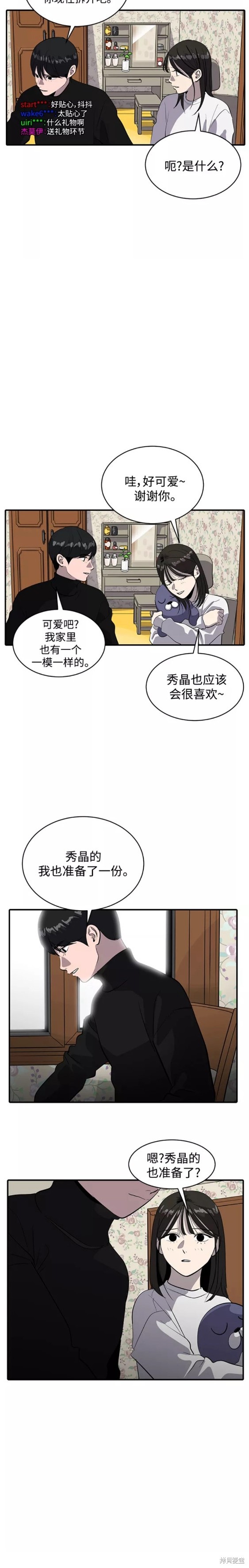 《秀熙live》漫画最新章节第64话免费下拉式在线观看章节第【13】张图片