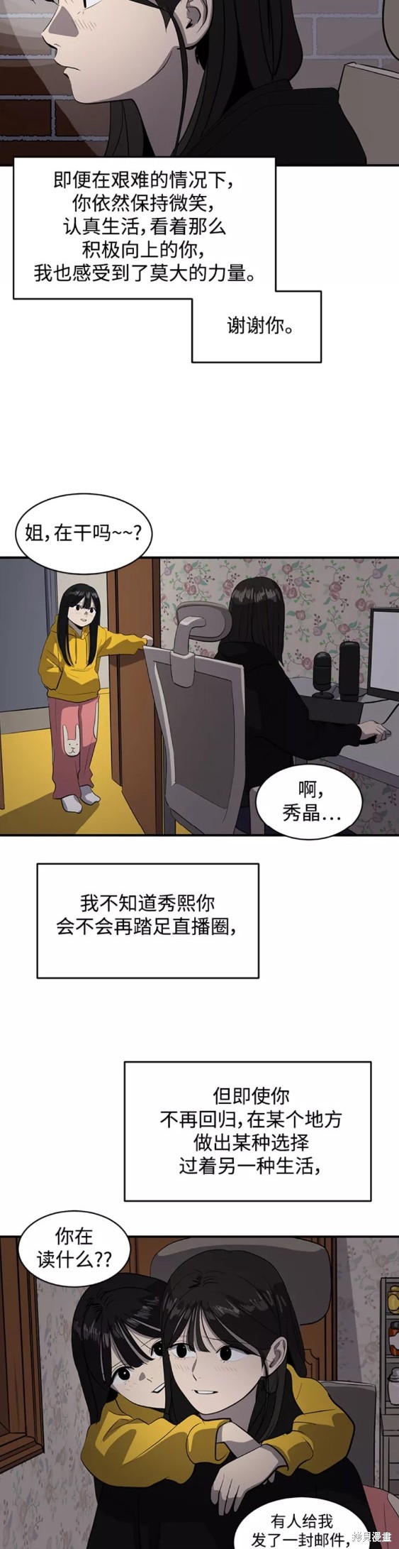 《秀熙live》漫画最新章节第49话免费下拉式在线观看章节第【13】张图片