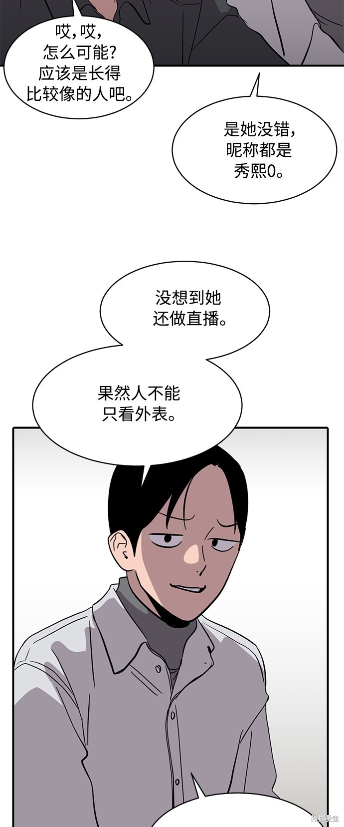 《秀熙live》漫画最新章节第25话免费下拉式在线观看章节第【53】张图片