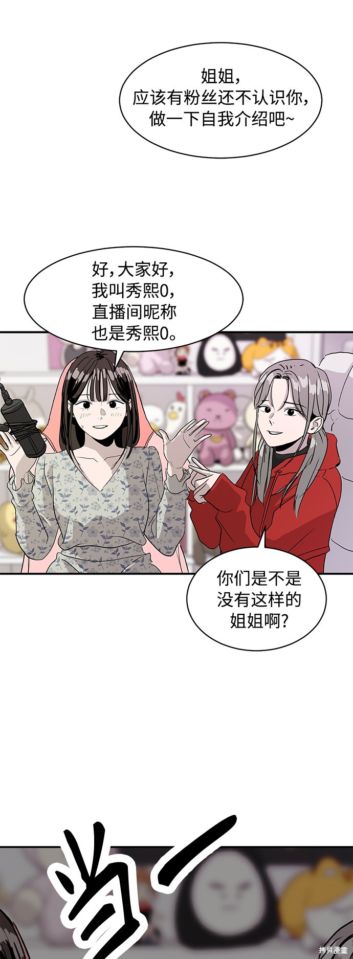 《秀熙live》漫画最新章节第9话免费下拉式在线观看章节第【33】张图片