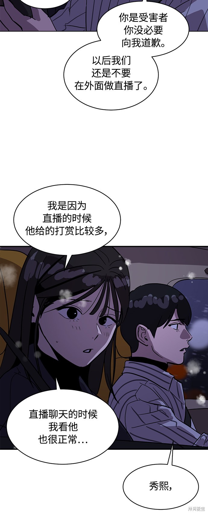 《秀熙live》漫画最新章节第23话免费下拉式在线观看章节第【48】张图片