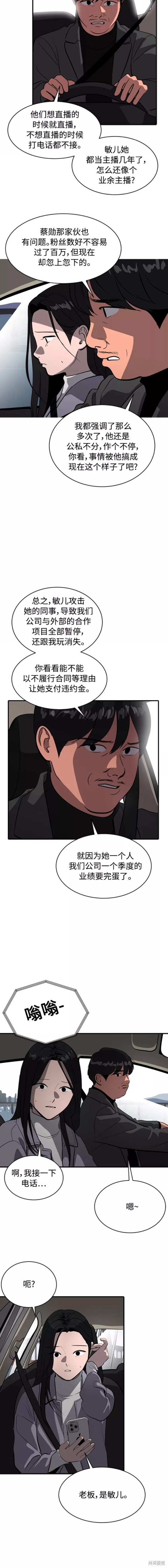 《秀熙live》漫画最新章节第67话免费下拉式在线观看章节第【17】张图片