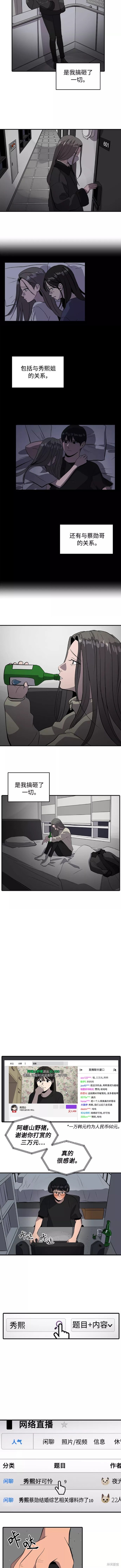 《秀熙live》漫画最新章节第52话免费下拉式在线观看章节第【9】张图片