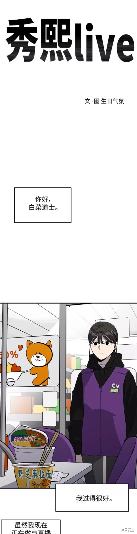 《秀熙live》漫画最新章节第49话免费下拉式在线观看章节第【17】张图片