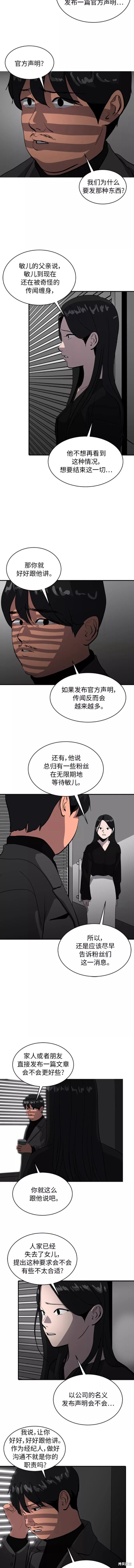 《秀熙live》漫画最新章节第69话免费下拉式在线观看章节第【10】张图片