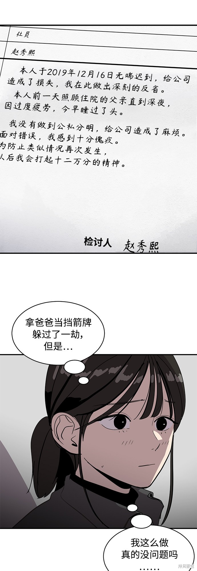 《秀熙live》漫画最新章节第21话免费下拉式在线观看章节第【37】张图片