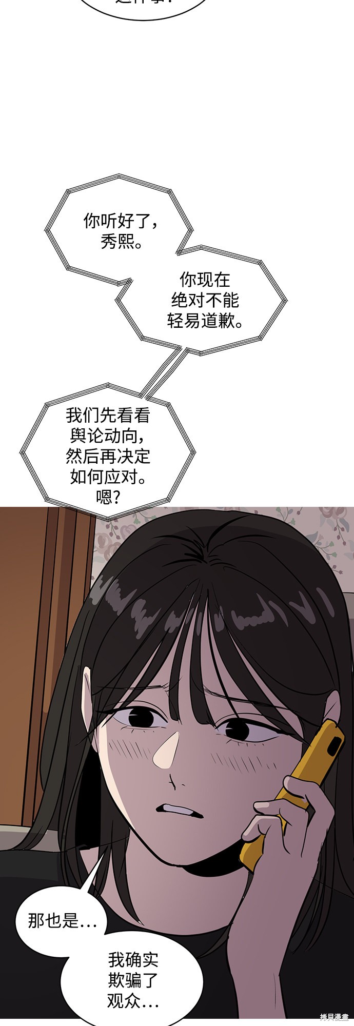 《秀熙live》漫画最新章节第44话免费下拉式在线观看章节第【46】张图片