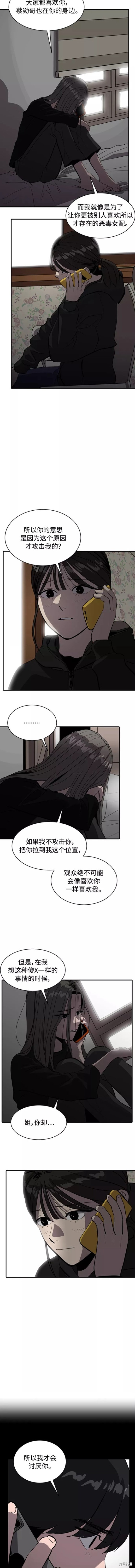 《秀熙live》漫画最新章节第67话免费下拉式在线观看章节第【3】张图片