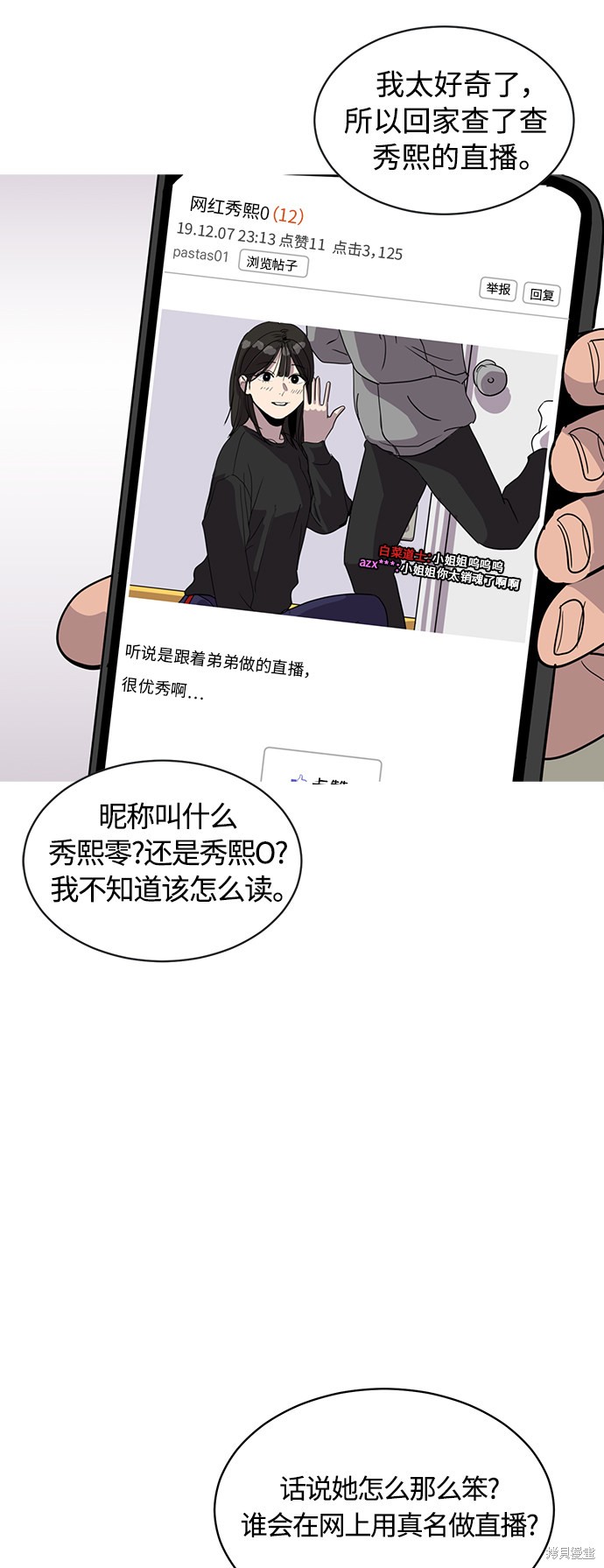 《秀熙live》漫画最新章节第27话免费下拉式在线观看章节第【36】张图片