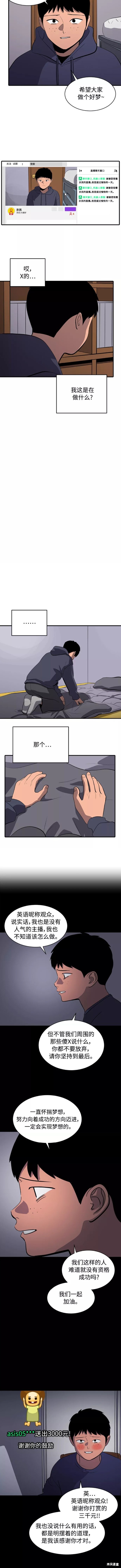 《秀熙live》漫画最新章节第54话免费下拉式在线观看章节第【3】张图片