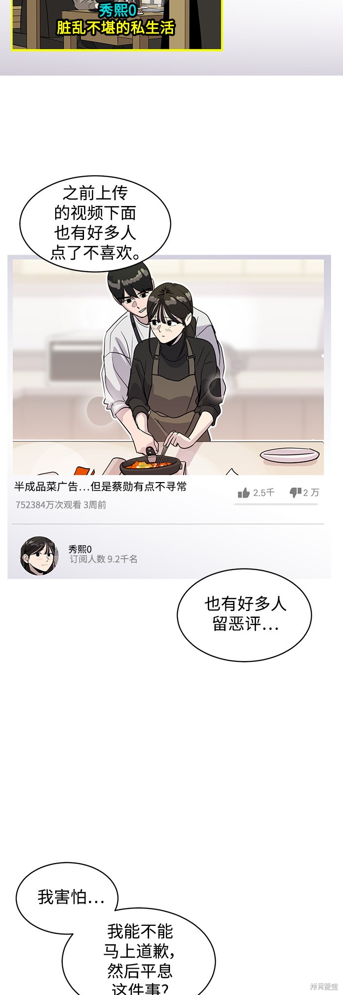 《秀熙live》漫画最新章节第44话免费下拉式在线观看章节第【45】张图片