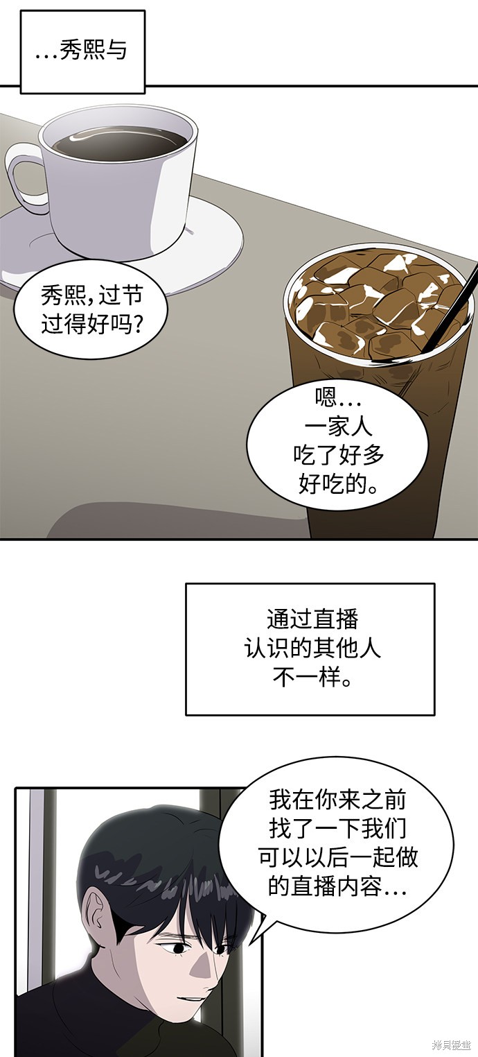 《秀熙live》漫画最新章节第41话免费下拉式在线观看章节第【39】张图片