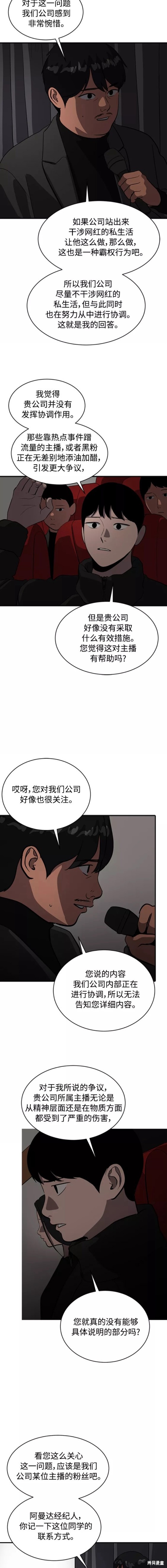 《秀熙live》漫画最新章节第67话免费下拉式在线观看章节第【15】张图片