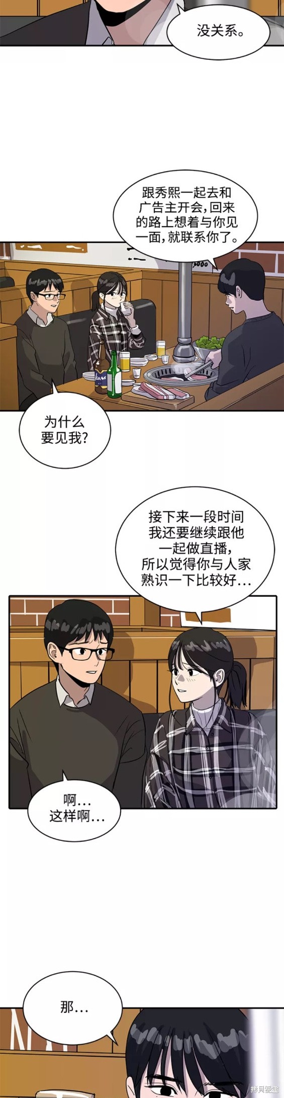 《秀熙live》漫画最新章节第31话免费下拉式在线观看章节第【28】张图片