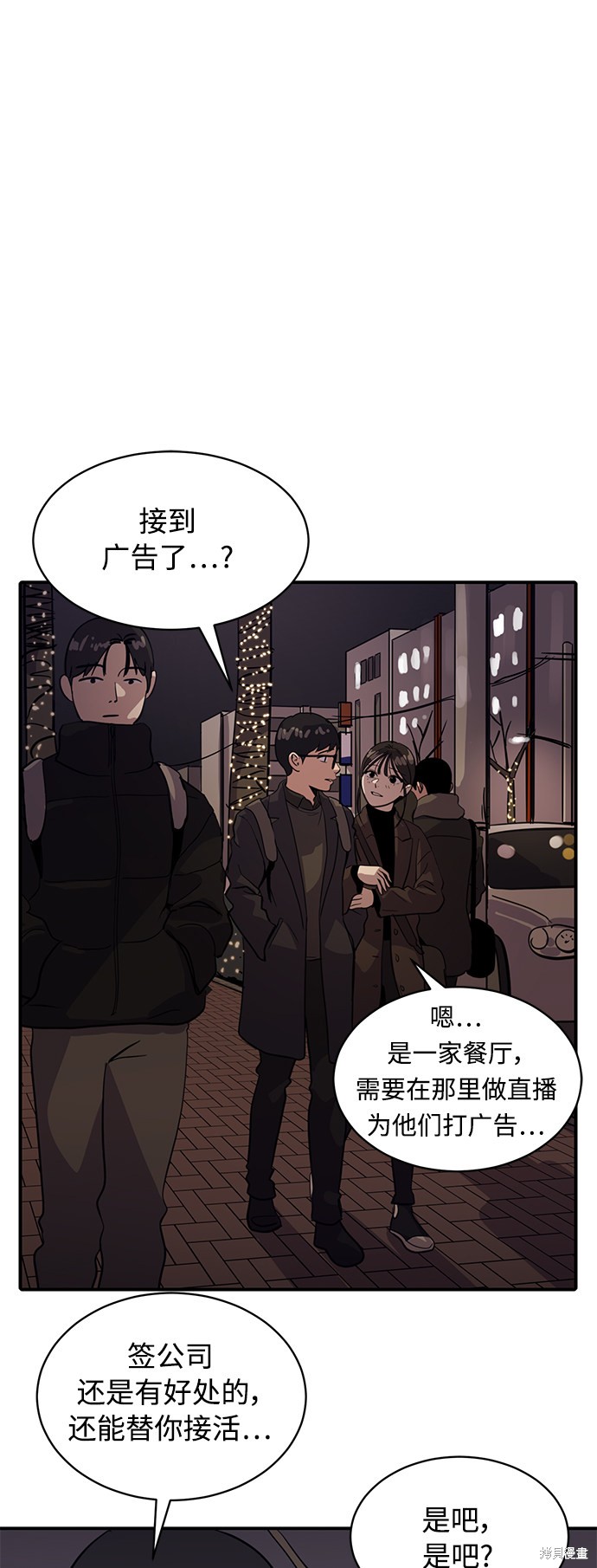 《秀熙live》漫画最新章节第21话免费下拉式在线观看章节第【49】张图片