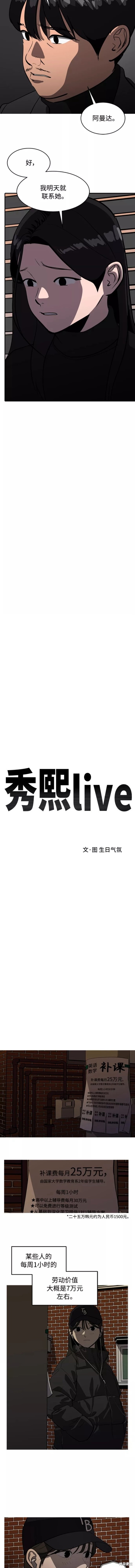 《秀熙live》漫画最新章节第70话免费下拉式在线观看章节第【6】张图片