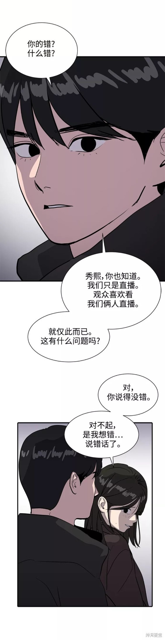 《秀熙live》漫画最新章节第31话免费下拉式在线观看章节第【24】张图片