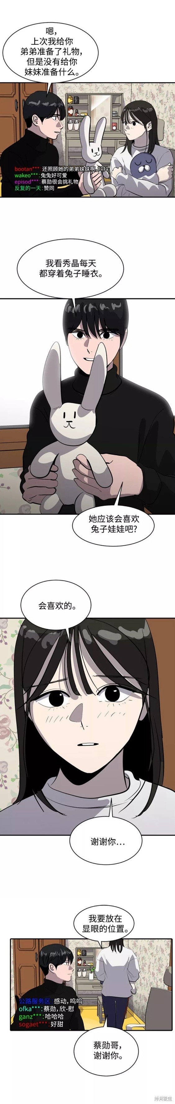 《秀熙live》漫画最新章节第64话免费下拉式在线观看章节第【14】张图片