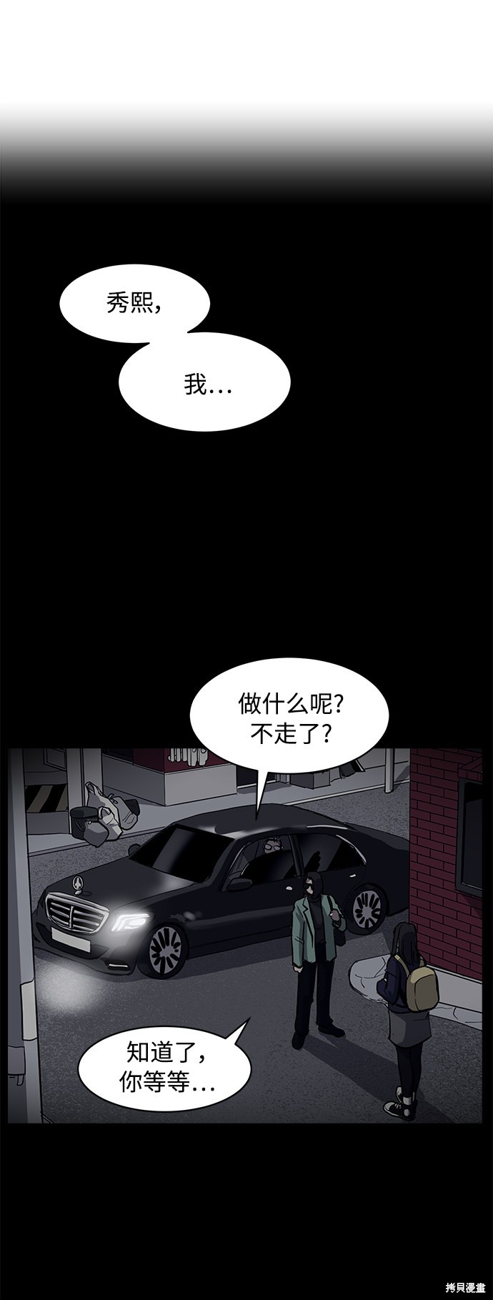 《秀熙live》漫画最新章节第21话免费下拉式在线观看章节第【79】张图片