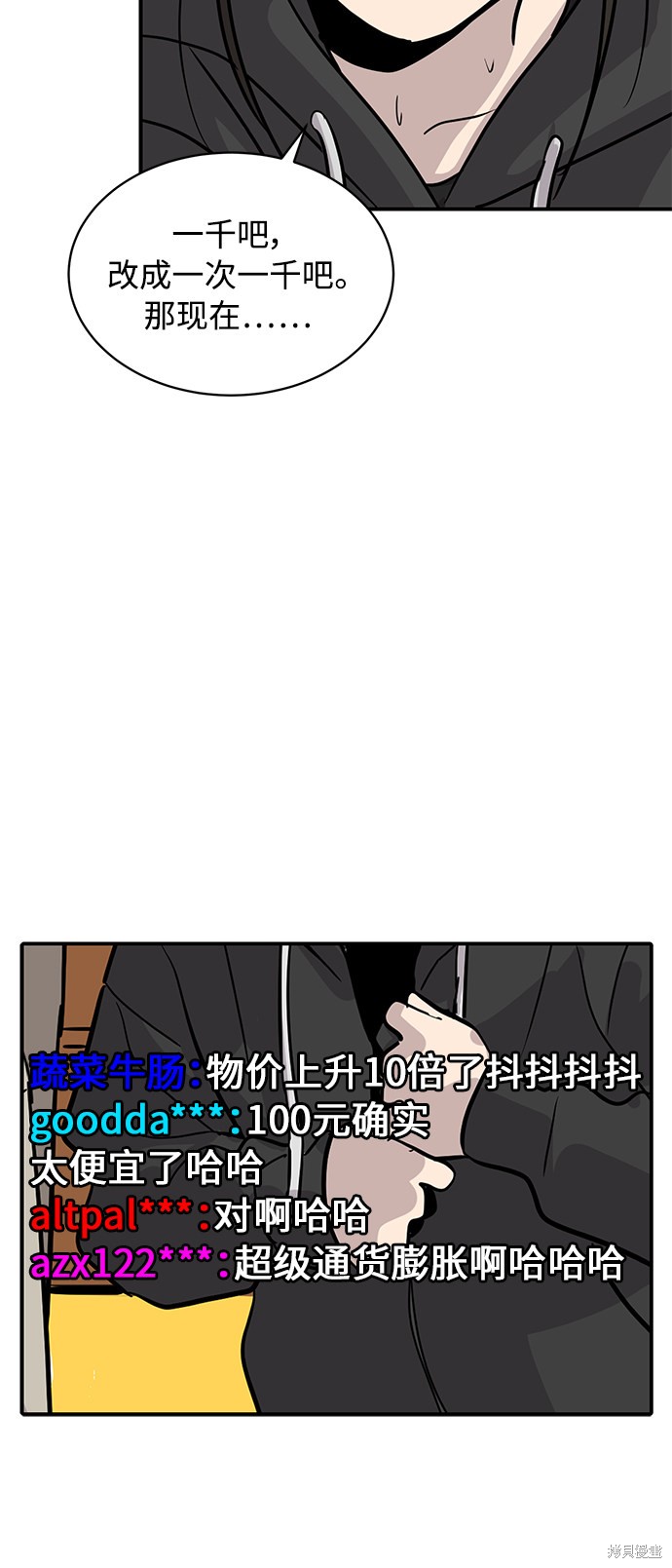 《秀熙live》漫画最新章节第28话免费下拉式在线观看章节第【47】张图片