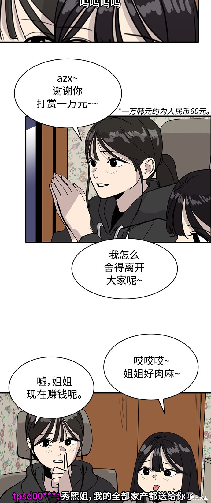 《秀熙live》漫画最新章节第28话免费下拉式在线观看章节第【38】张图片