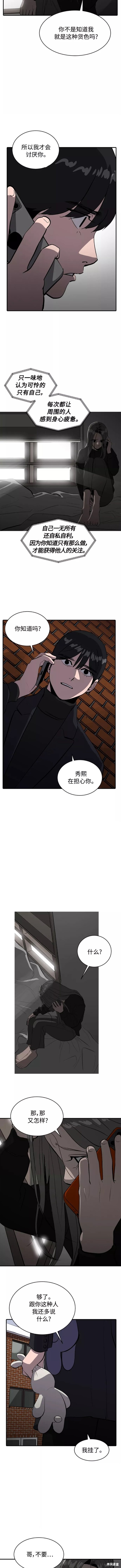 《秀熙live》漫画最新章节第65话免费下拉式在线观看章节第【5】张图片