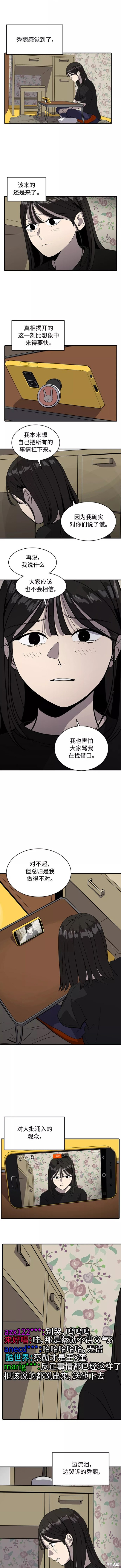 《秀熙live》漫画最新章节第52话免费下拉式在线观看章节第【6】张图片