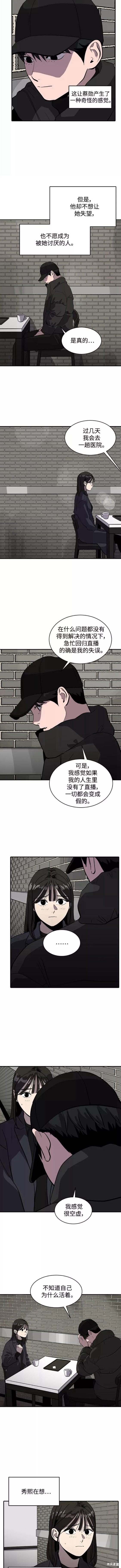 《秀熙live》漫画最新章节第60话免费下拉式在线观看章节第【4】张图片