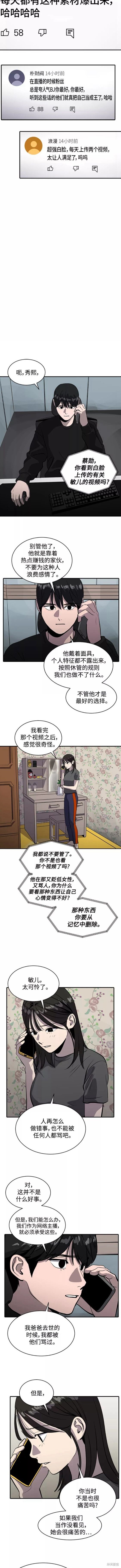 《秀熙live》漫画最新章节第63话免费下拉式在线观看章节第【9】张图片