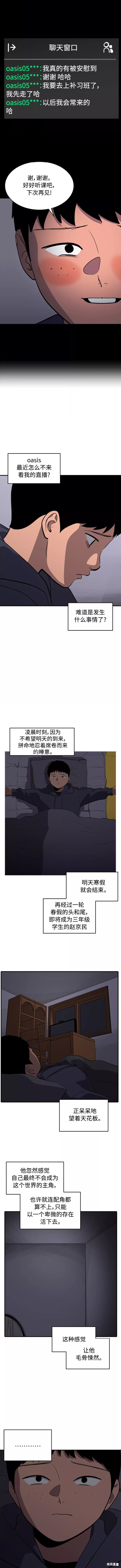 《秀熙live》漫画最新章节第54话免费下拉式在线观看章节第【4】张图片