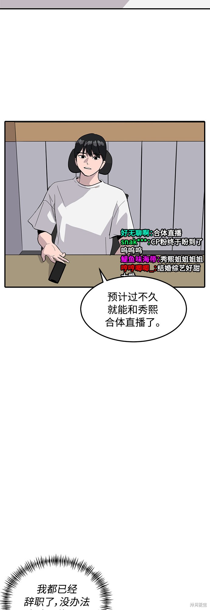 《秀熙live》漫画最新章节第28话免费下拉式在线观看章节第【78】张图片