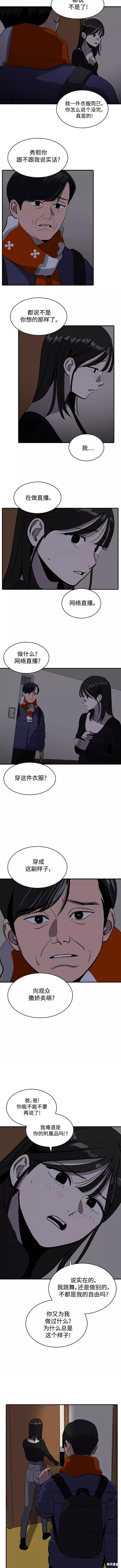 《秀熙live》漫画最新章节第56话免费下拉式在线观看章节第【8】张图片