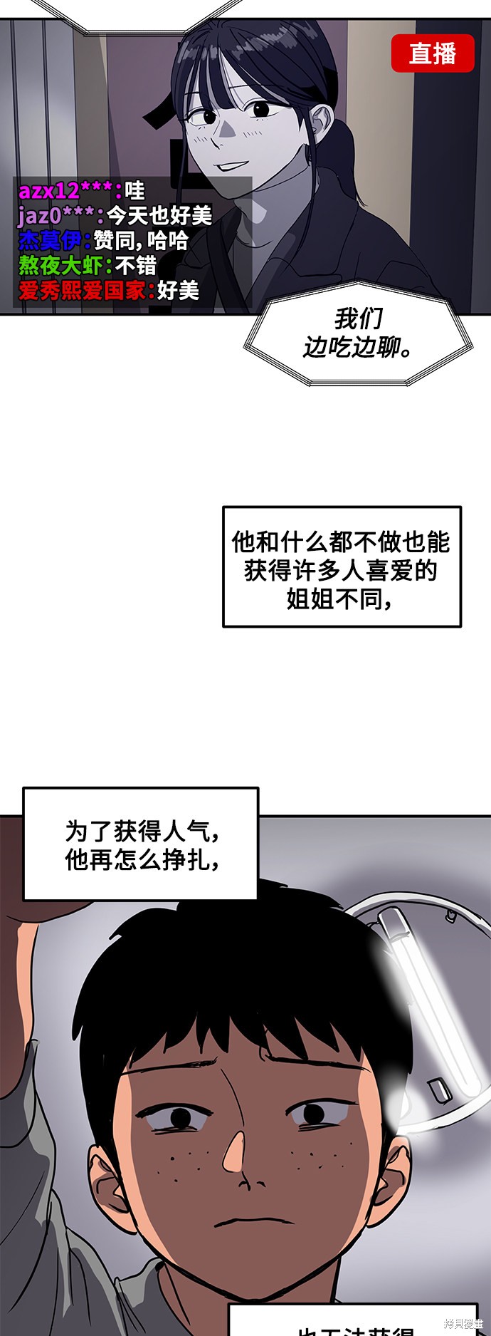 《秀熙live》漫画最新章节第6话免费下拉式在线观看章节第【28】张图片