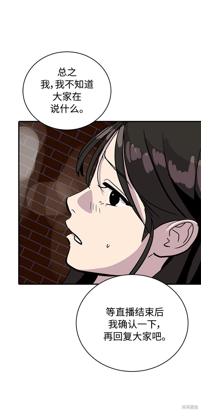 《秀熙live》漫画最新章节第29话免费下拉式在线观看章节第【42】张图片