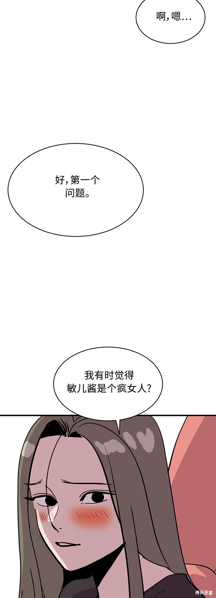 《秀熙live》漫画最新章节第26话免费下拉式在线观看章节第【63】张图片