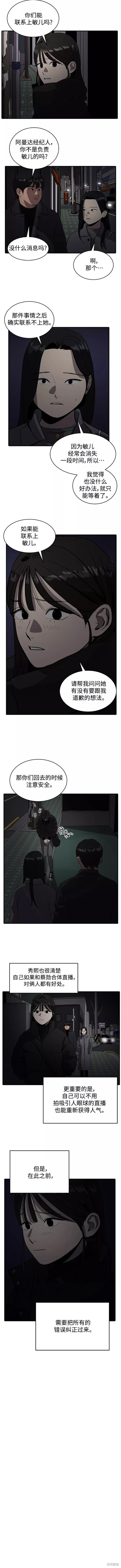 《秀熙live》漫画最新章节第58话免费下拉式在线观看章节第【4】张图片