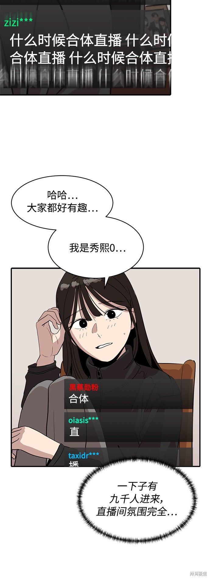 《秀熙live》漫画最新章节第18话免费下拉式在线观看章节第【29】张图片